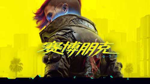 赛博朋克2077/Cyberpunk 2077(v1.52HF2豪华版+原声音乐集+额外全DLC)