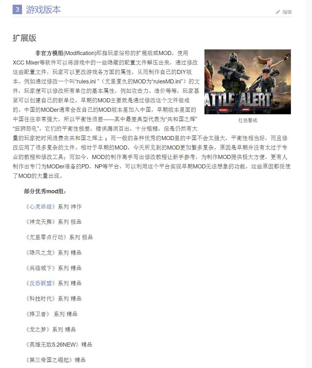 红色警戒合集/红警合集