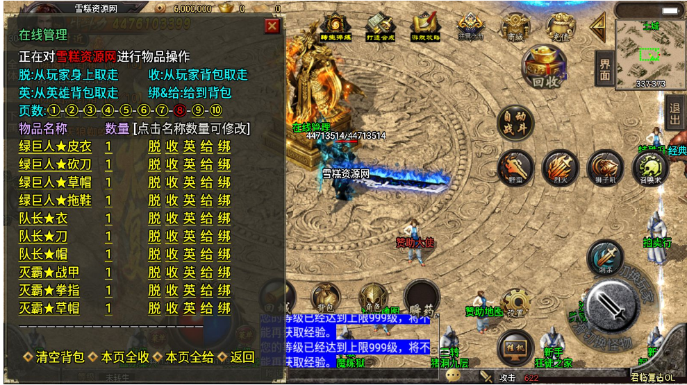 战神引擎【君临冰雪复古单职业十三大陆修复版】+安卓+GM充值后台+一键自动修改端