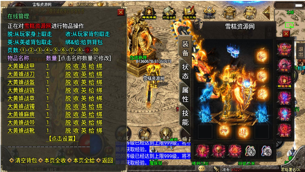 战神引擎【君临冰雪复古单职业十三大陆修复版】+安卓+GM充值后台+一键自动修改端