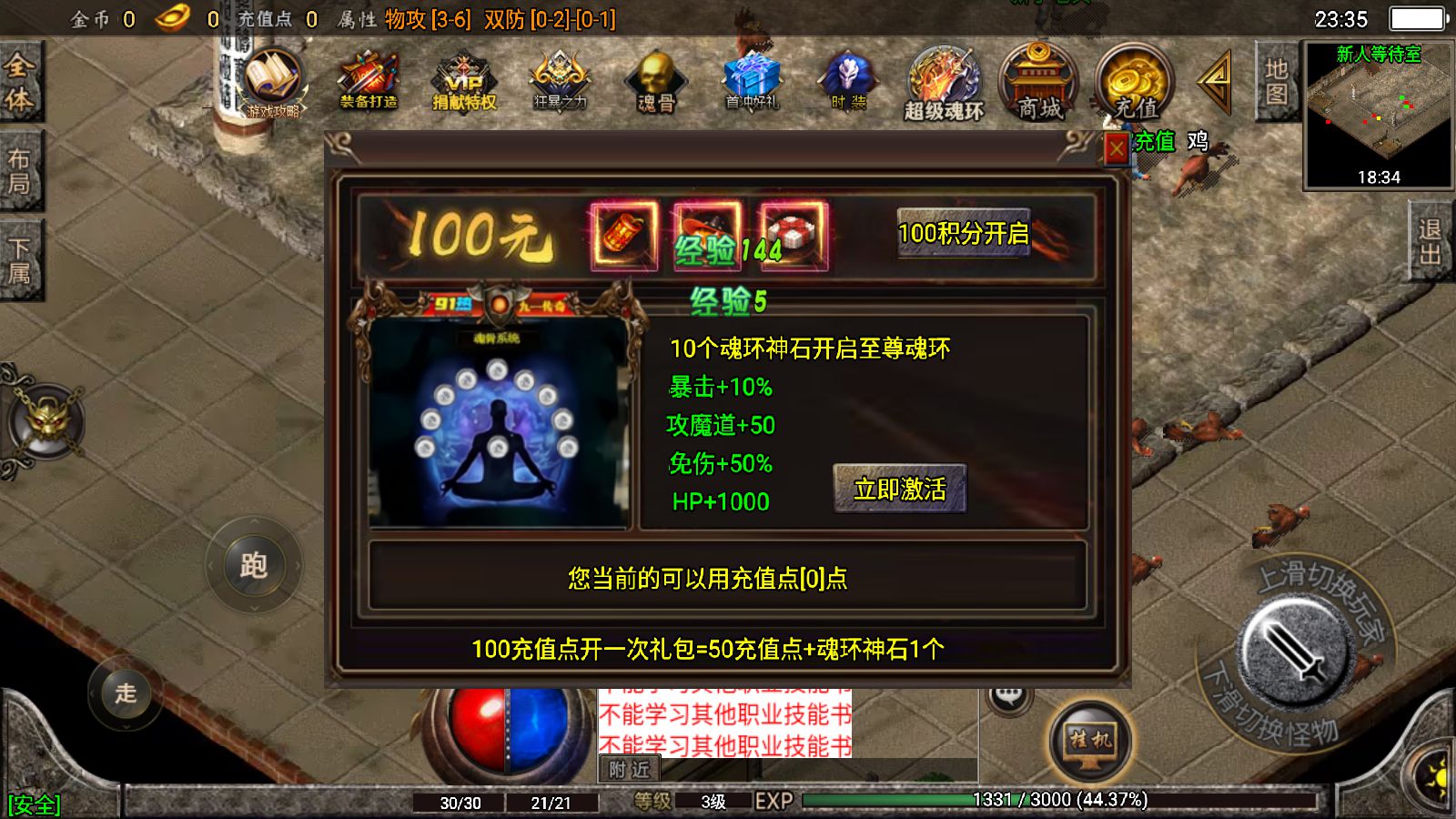 战神引擎传奇手游【健健传奇4.3完整修复版】三职业+安卓+GM充值后台+一键自动修改端+魂环+魂骨+时装.