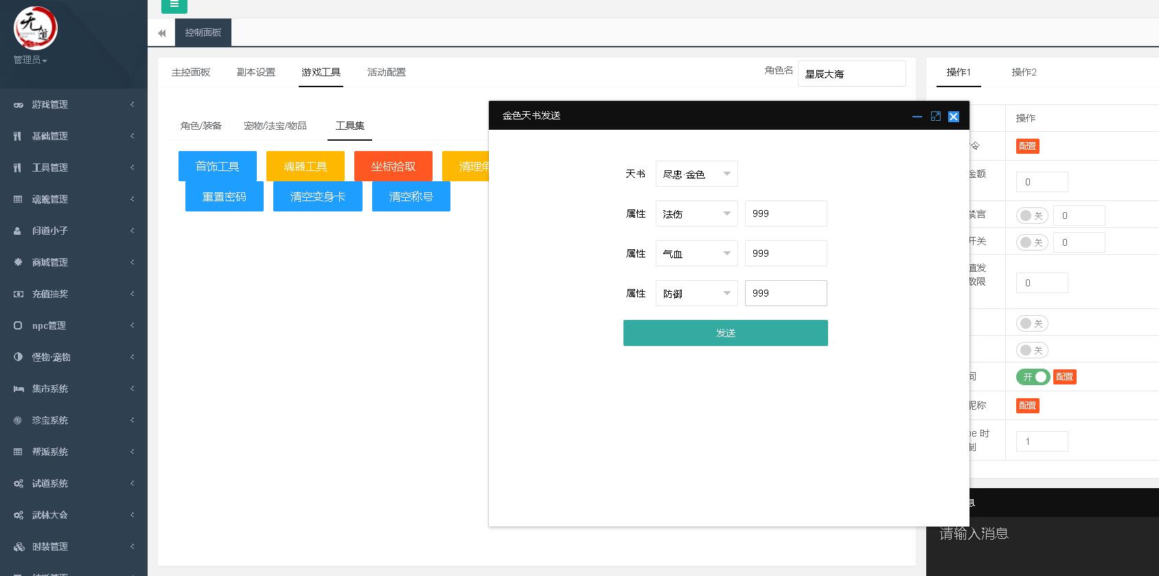 【无道6.0】WIN java端+版本介绍+安卓苹果双端+多功能后台+一键自动修改端