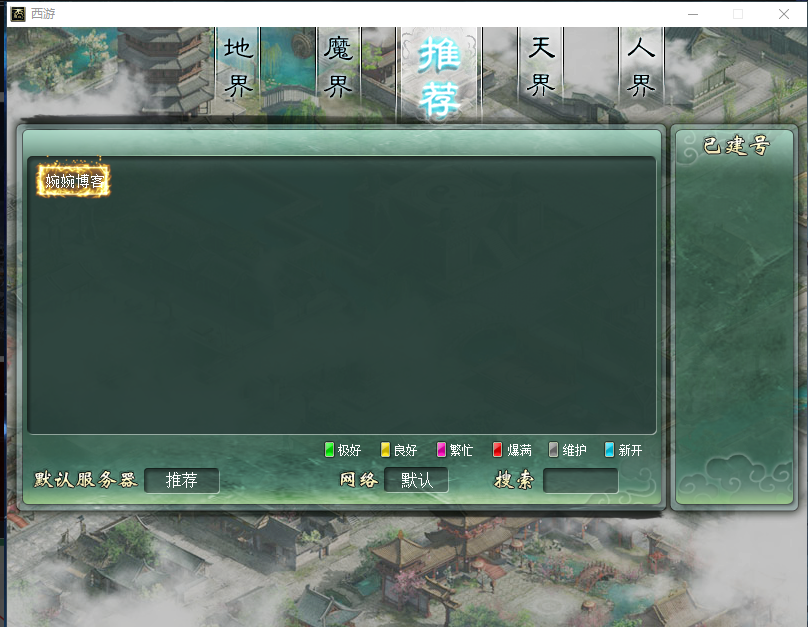 大话西游2【物集灵犀端】最新整理win服务端+PC端+安卓端+GM后台+视频教程