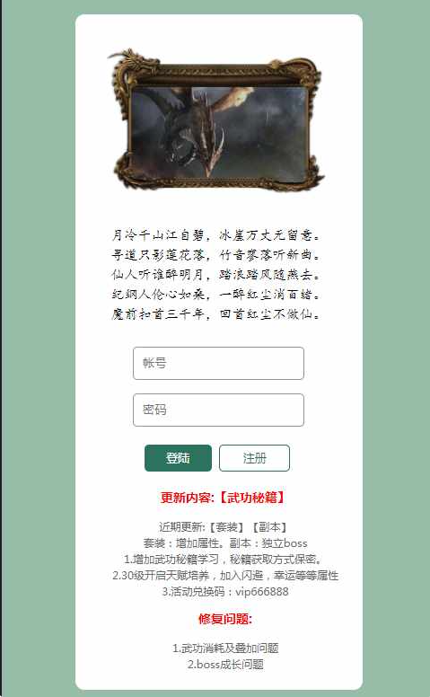 WAP文字游戏【寻仙记3.0之武功秘籍】Win一键即玩服务端+GM后台