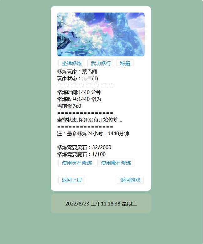 WAP文字游戏【寻仙记3.0之武功秘籍】Win一键即玩服务端+GM后台