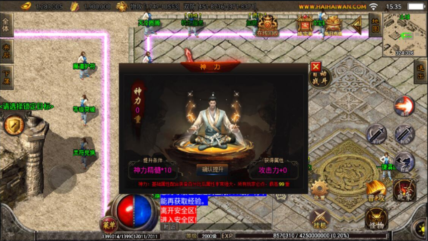 战神引擎传奇手游【单职业黑龙忘忧魂环版】最新整理特色服务端+安卓苹果双端+魂环+多大陆+时装+神力