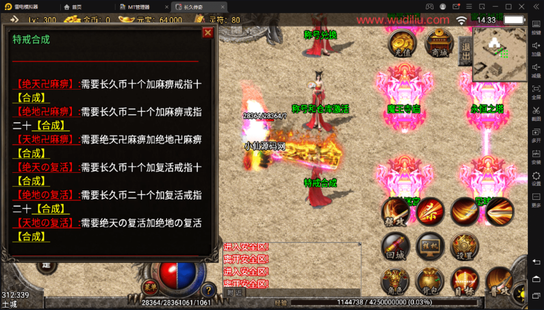 【战神引擎】燕棰秒杀长久传奇17套装商业开服耐玩版+语音视频教程+GM2.0工具