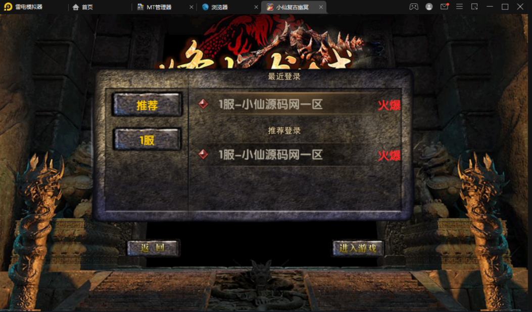 【幽冥传奇】复古UI烽火龙城修复版+最新整理WIN一键玩服务端+视频教程+战纹+战宠+星魂+汽车+神装+运营后台+授权后台