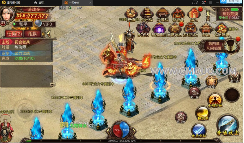 传世手游【一刀传世】最新整理单机一键既玩服务端+Linux手工服务端+安卓+GM授权物品后台+详细搭建教程