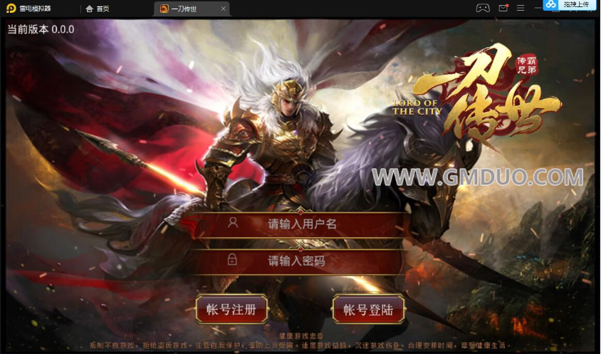 传世手游【一刀传世】最新整理单机一键既玩服务端+Linux手工服务端+安卓+GM授权物品后台+详细搭建教程