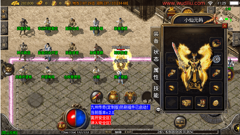 战神引擎传奇手游【1.76-1.80九州公益赤月星王合击三职业】最新整理WIN系复古服务端+安卓+GM后台+详细搭建教程