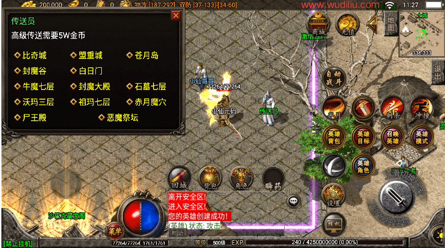 战神引擎传奇手游【1.76-1.80九州公益赤月星王合击三职业】最新整理WIN系复古服务端+安卓+GM后台+详细搭建教程