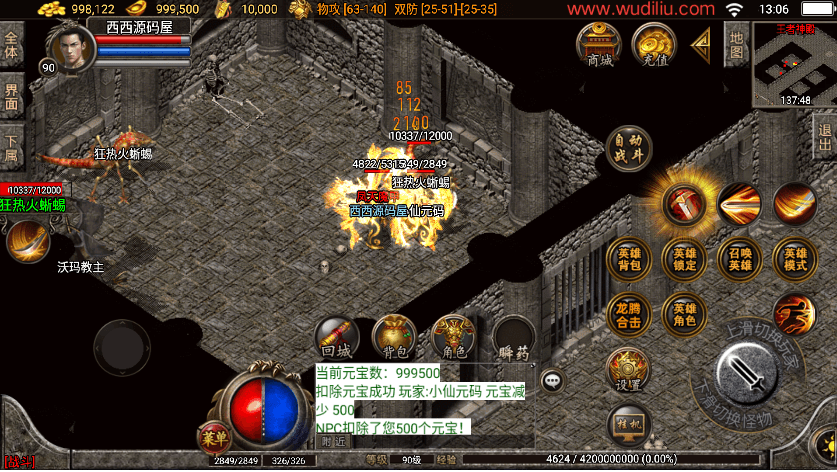 战神引擎传奇手游【1.80龙腾星王合击】最新整理Win系一键服务端+安卓苹果双端+GM授权后台+详细搭建教程