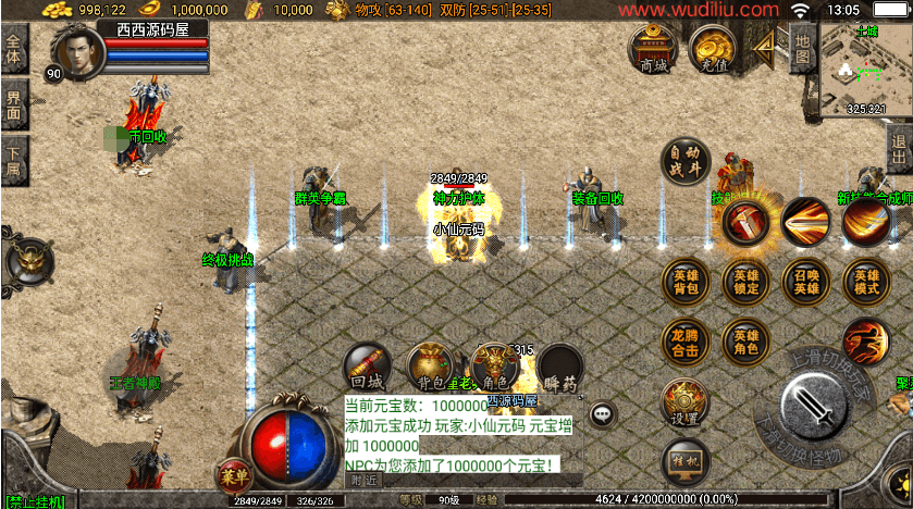 战神引擎传奇手游【1.80龙腾星王合击】最新整理Win系一键服务端+安卓苹果双端+GM授权后台+详细搭建教程