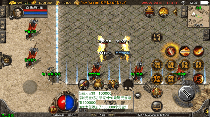 战神引擎传奇手游【1.80龙腾星王合击】最新整理Win系一键服务端+安卓苹果双端+GM授权后台+详细搭建教程