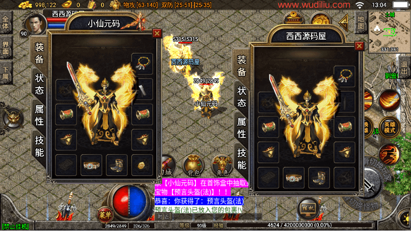 战神引擎传奇手游【1.80龙腾星王合击】最新整理Win系一键服务端+安卓苹果双端+GM授权后台+详细搭建教程