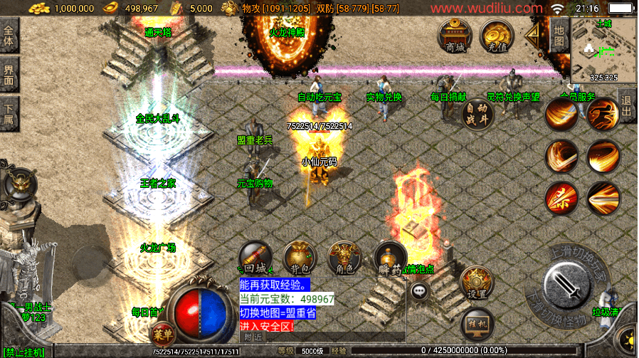 战神引擎传奇手游【1.80四海火龙终极版】最新整理WIN系复古服务端+安卓苹果双端+GM后台+详细搭建教程