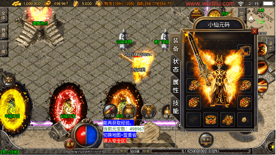 战神引擎传奇手游【1.80四海火龙终极版】最新整理WIN系复古服务端+安卓苹果双端+GM后台+详细搭建教程