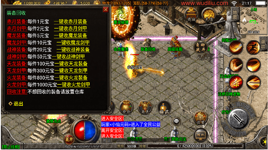 战神引擎传奇手游【1.80四海火龙终极版】最新整理WIN系复古服务端+安卓苹果双端+GM后台+详细搭建教程