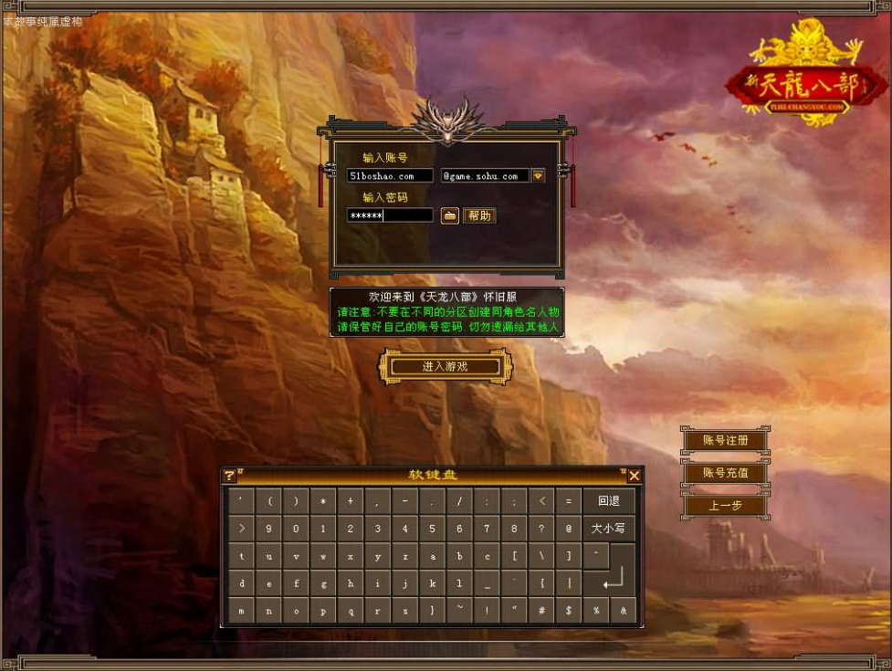 经典武侠端游【天龙八部之怀旧青丘兽魂】最新整理Linux手工服务端+PC客户端+GM工具+详细搭建教程+攻略