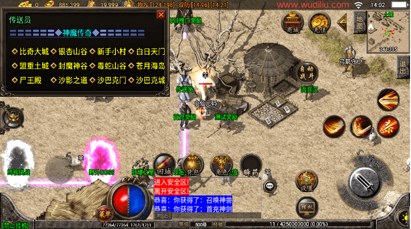 战神引擎传奇手游【1.80神魔战神白猪3】最新整理Win系一键复古服务端+安卓苹果双端+GM授权物品后台+详细搭建教程