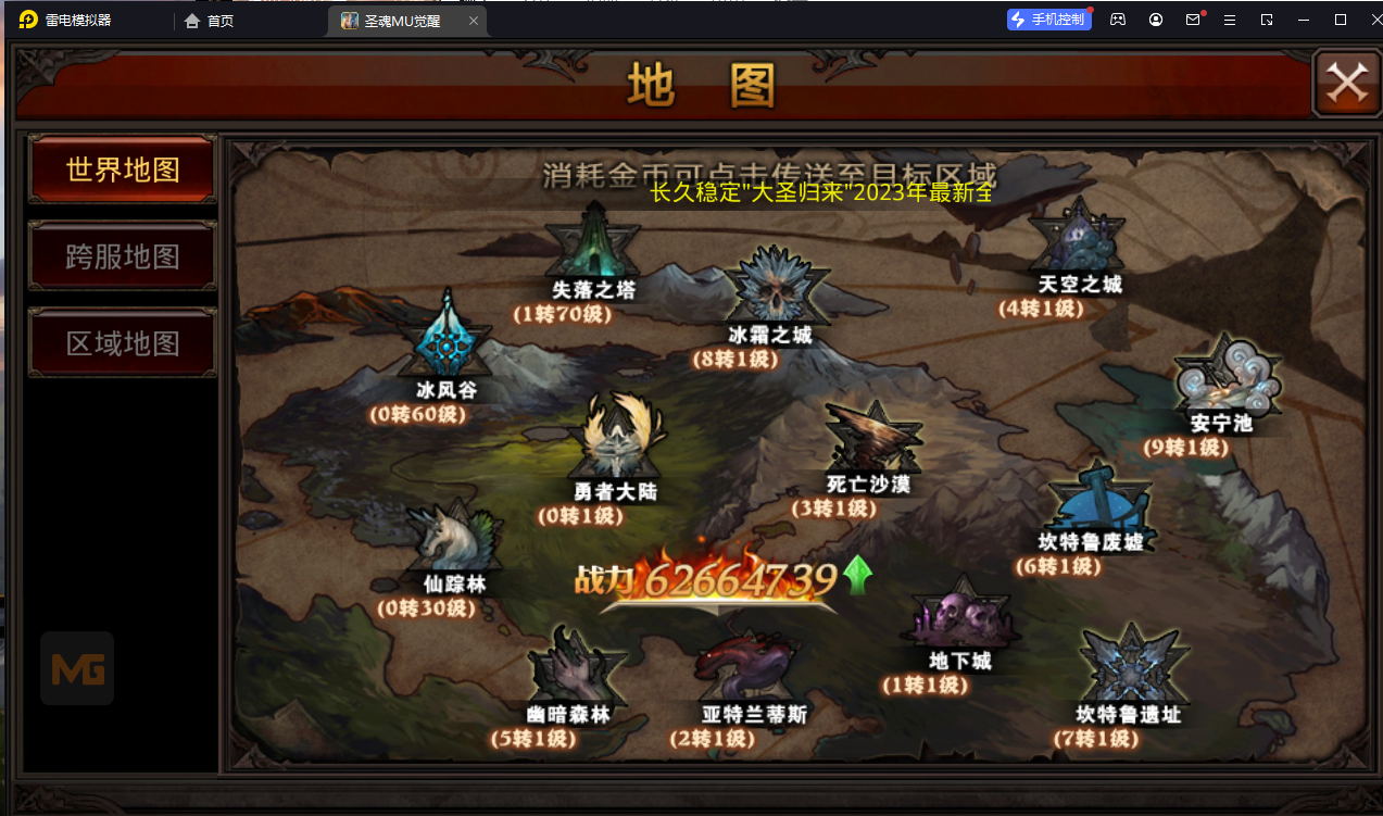 3D魔幻手游【全民奇迹15第三季觉醒神火版】最新整理WIN系半手工端+安卓苹果双端+GM后台+详细搭建教程