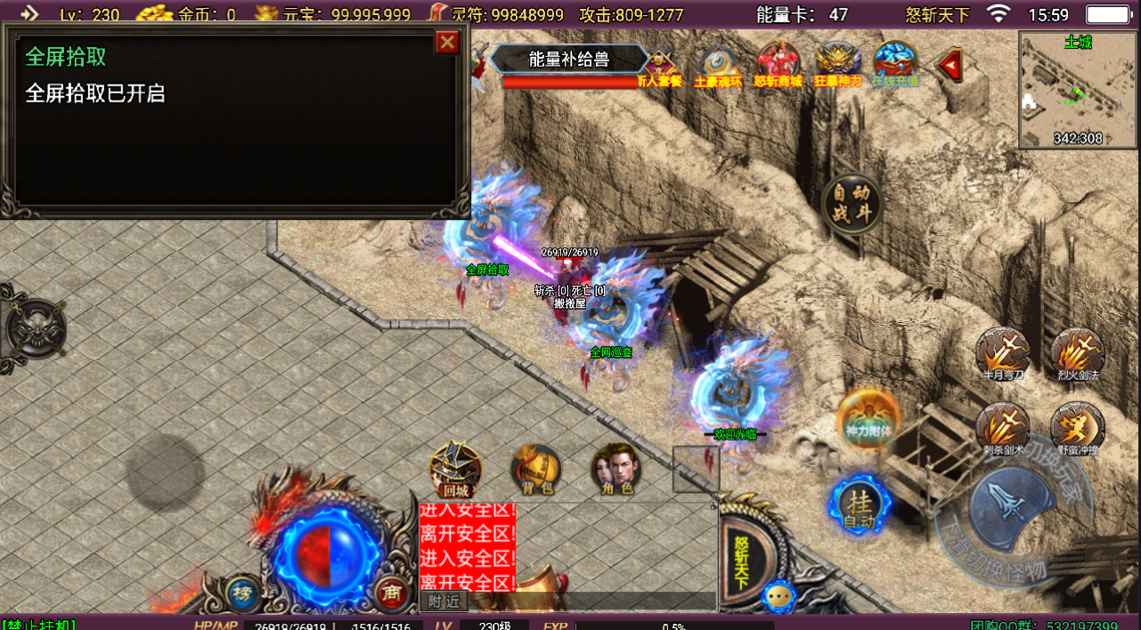 战神引擎传奇手游【怒斩天下】最新整理Win系特色服务端+安卓苹果双端+GM授权物品后台+详细搭建教程