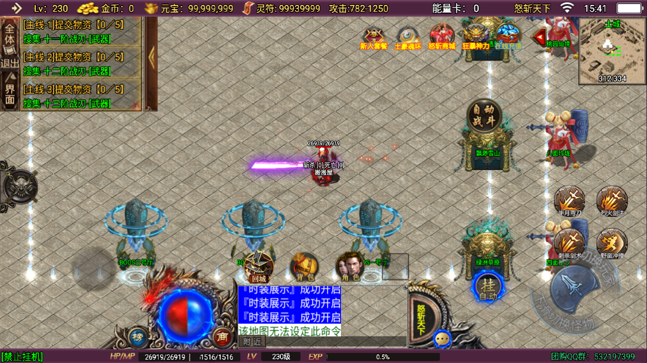 战神引擎传奇手游【怒斩天下】最新整理Win系特色服务端+安卓苹果双端+GM授权物品后台+详细搭建教程