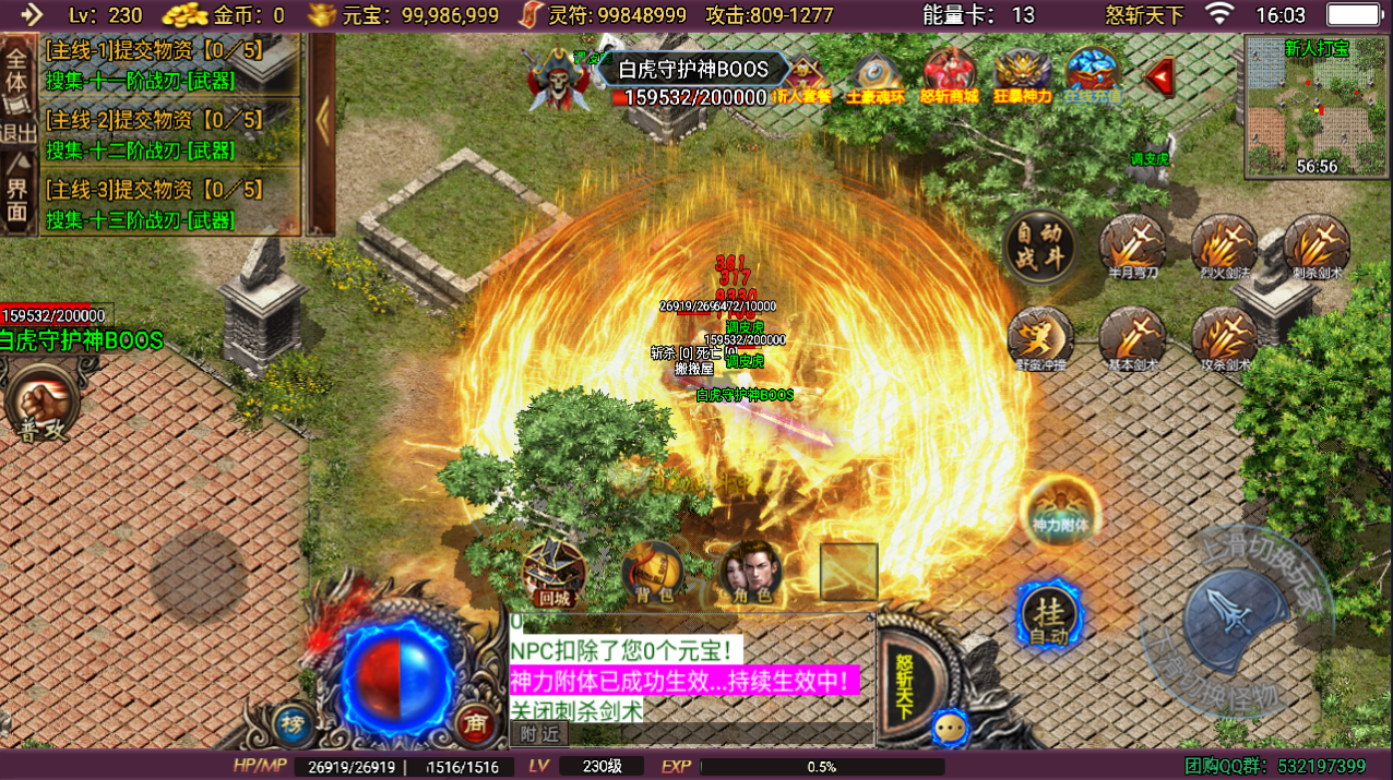 战神引擎传奇手游【怒斩天下】最新整理Win系特色服务端+安卓苹果双端+GM授权物品后台+详细搭建教程