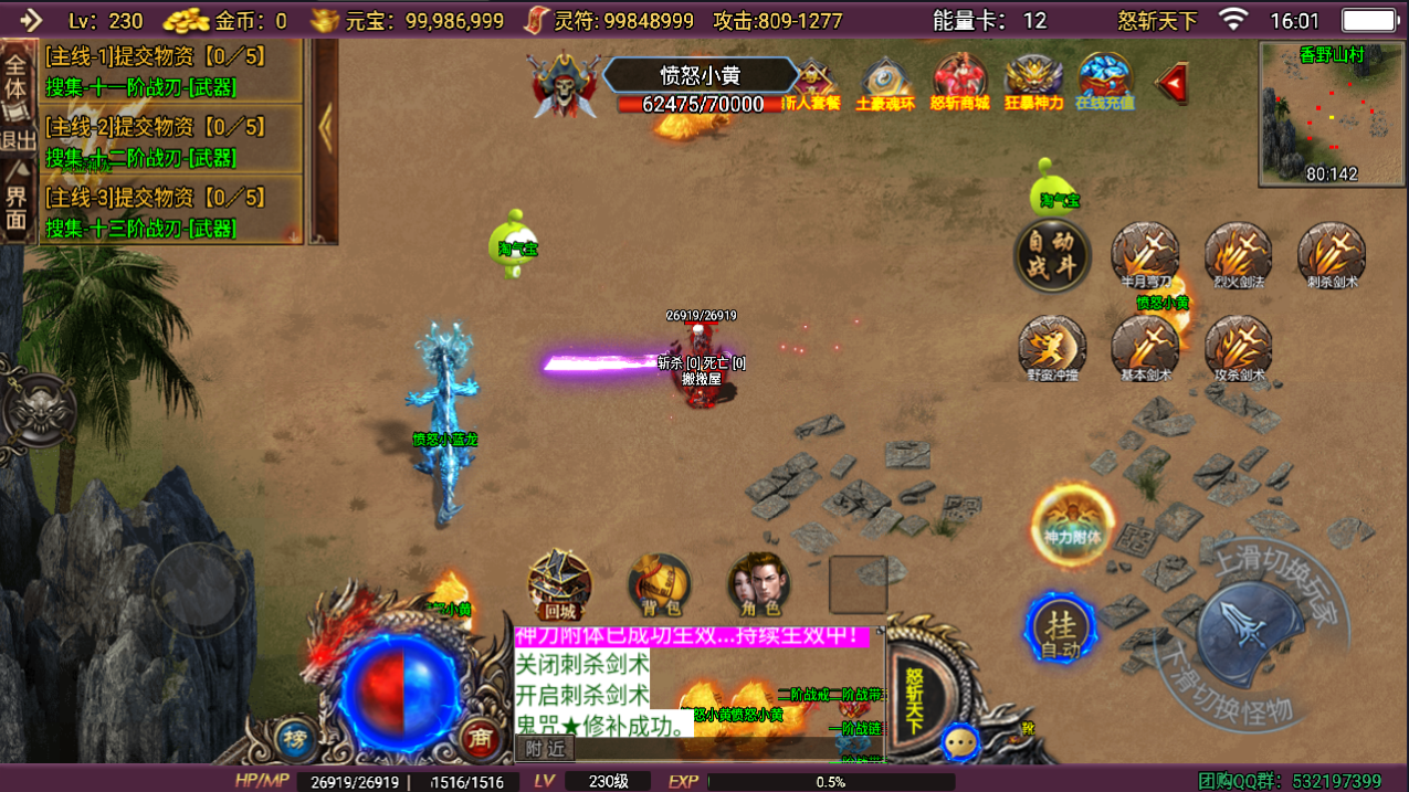 战神引擎传奇手游【怒斩天下】最新整理Win系特色服务端+安卓苹果双端+GM授权物品后台+详细搭建教程