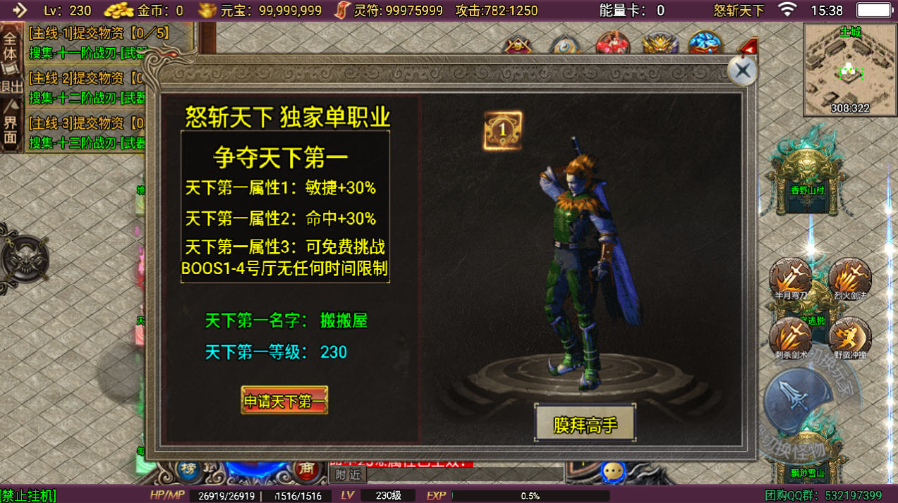 战神引擎传奇手游【怒斩天下】最新整理Win系特色服务端+安卓苹果双端+GM授权物品后台+详细搭建教程