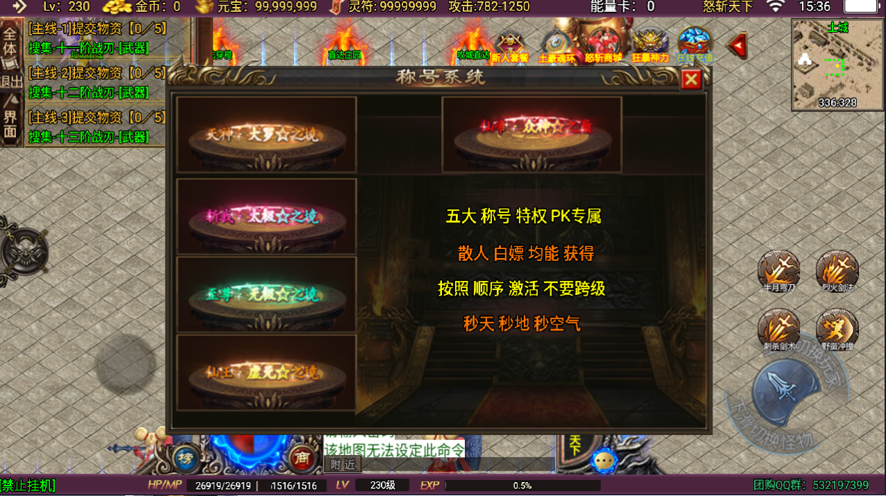 战神引擎传奇手游【怒斩天下】最新整理Win系特色服务端+安卓苹果双端+GM授权物品后台+详细搭建教程