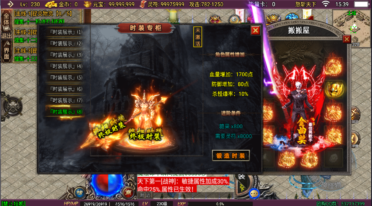 战神引擎传奇手游【怒斩天下】最新整理Win系特色服务端+安卓苹果双端+GM授权物品后台+详细搭建教程