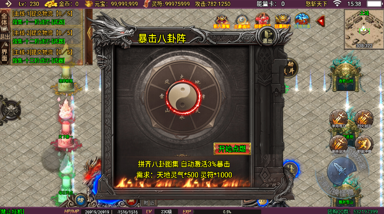 战神引擎传奇手游【怒斩天下】最新整理Win系特色服务端+安卓苹果双端+GM授权物品后台+详细搭建教程