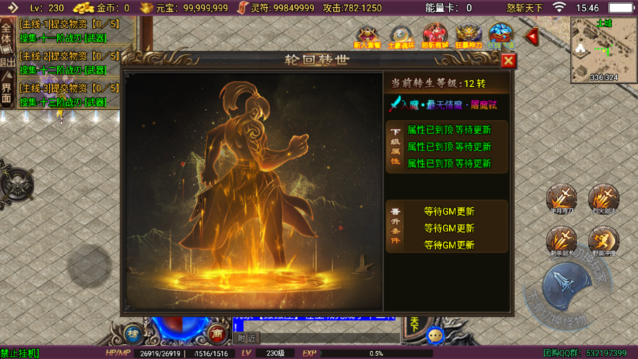 战神引擎传奇手游【怒斩天下】最新整理Win系特色服务端+安卓苹果双端+GM授权物品后台+详细搭建教程