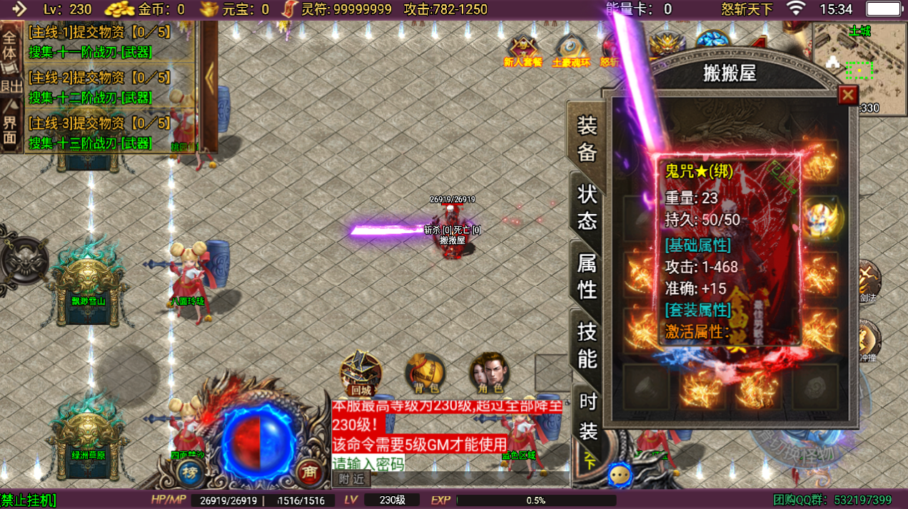 战神引擎传奇手游【怒斩天下】最新整理Win系特色服务端+安卓苹果双端+GM授权物品后台+详细搭建教程