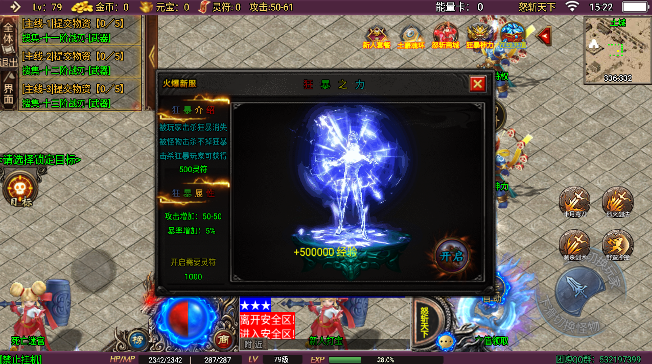 战神引擎传奇手游【怒斩天下】最新整理Win系特色服务端+安卓苹果双端+GM授权物品后台+详细搭建教程