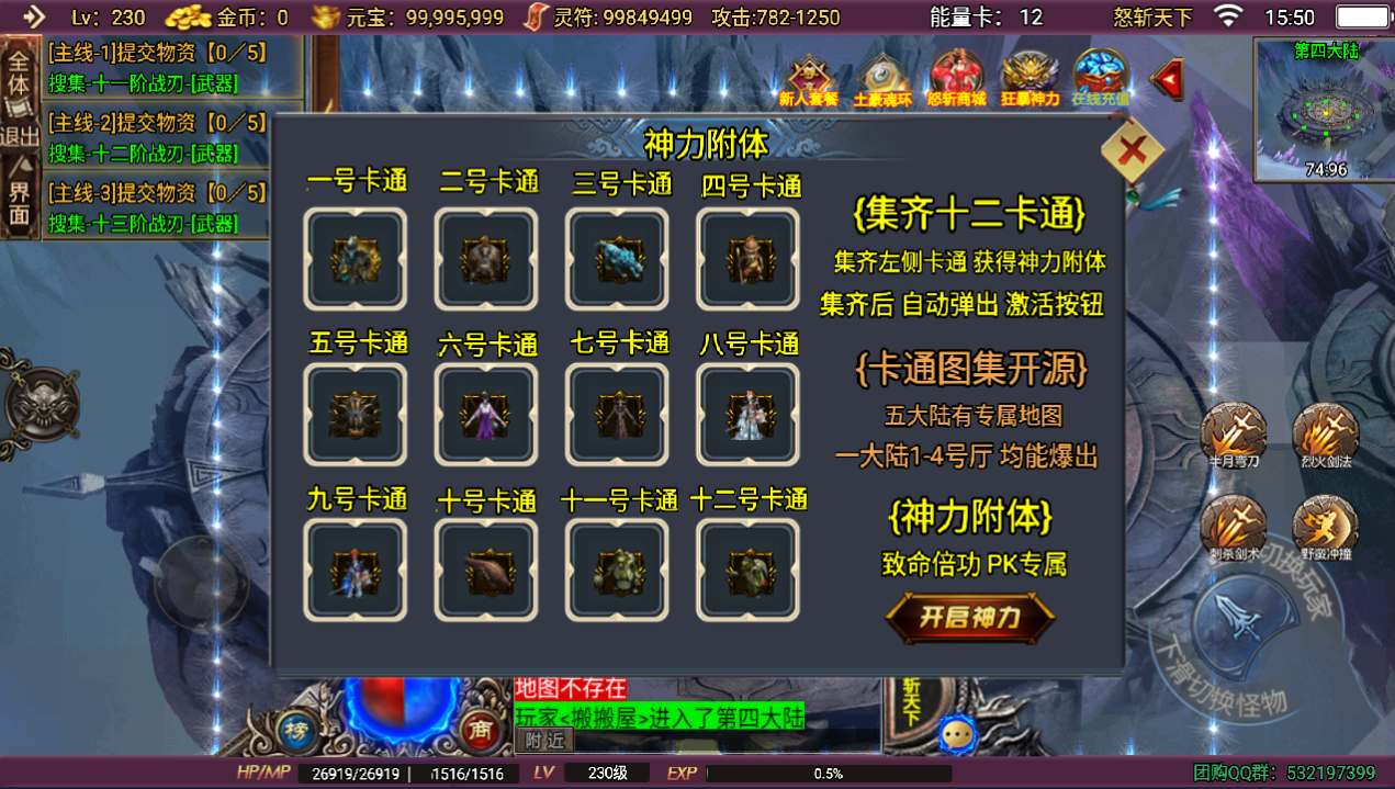 战神引擎传奇手游【怒斩天下】最新整理Win系特色服务端+安卓苹果双端+GM授权物品后台+详细搭建教程