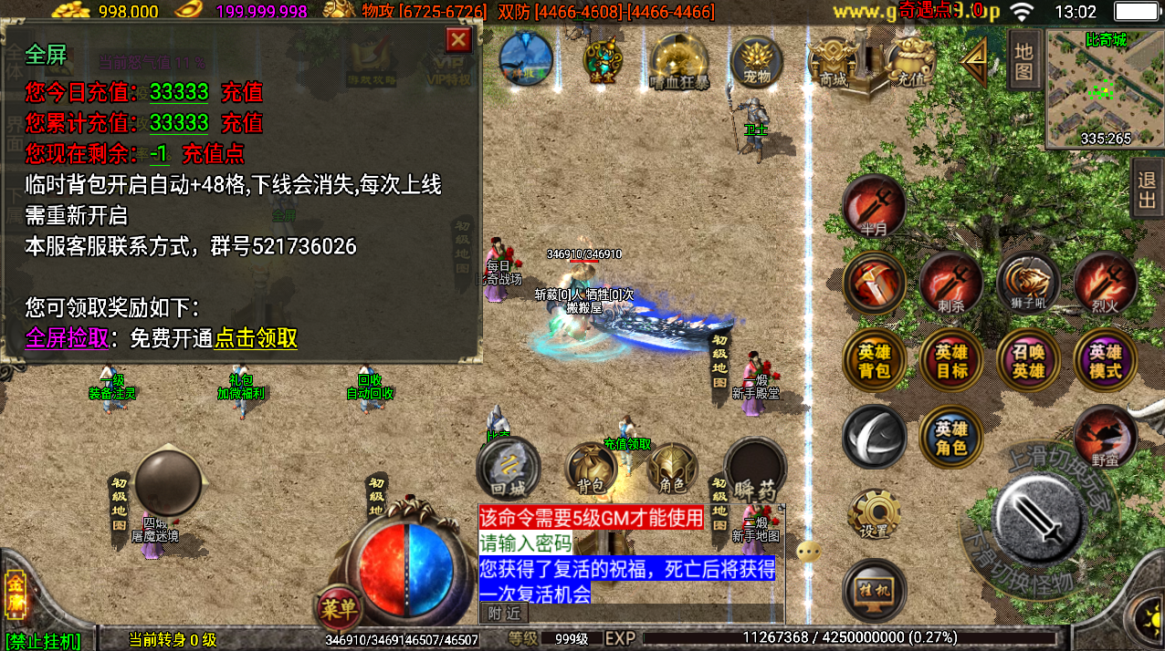 战神引擎传奇手游【笑傲江湖第三季十六大陆合击版】最新整理Win系特色服务端+安卓苹果双端+GM授权物品后台+详细搭建教程