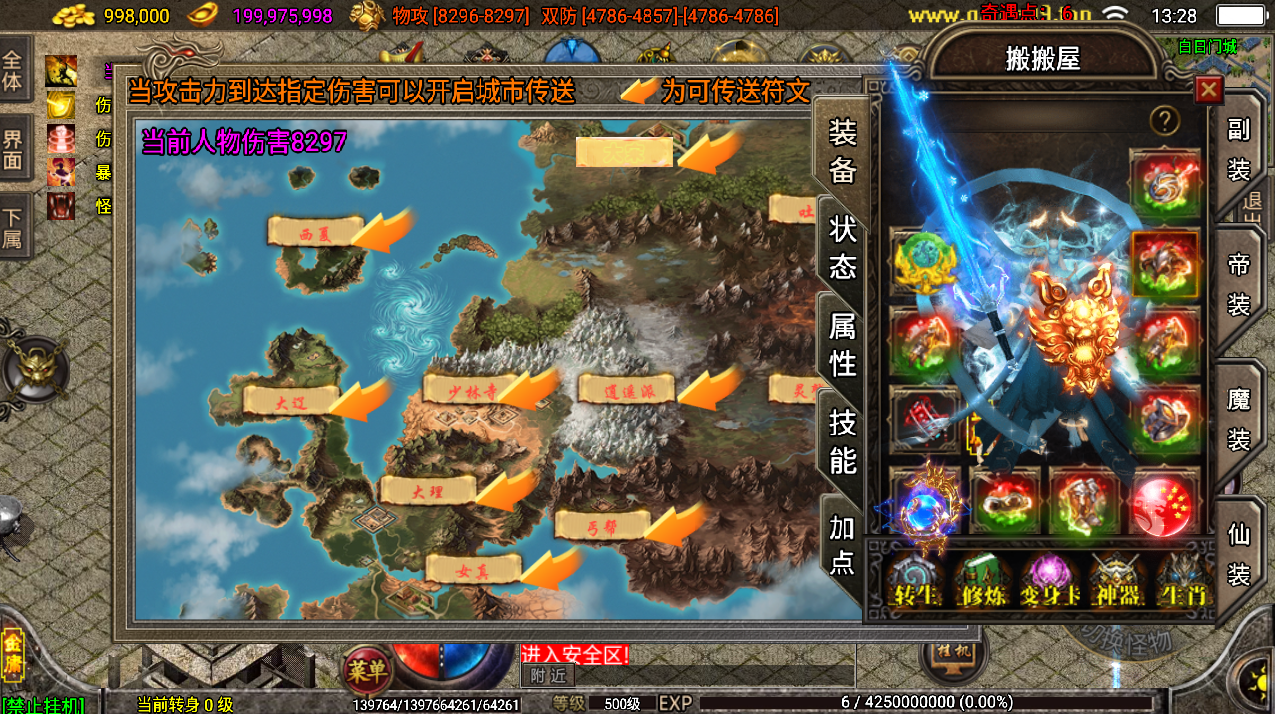 战神引擎传奇手游【笑傲江湖第三季十六大陆合击版】最新整理Win系特色服务端+安卓苹果双端+GM授权物品后台+详细搭建教程