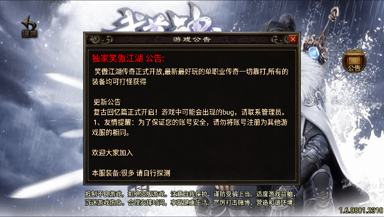 战神引擎传奇手游【笑傲江湖第三季十六大陆合击版】最新整理Win系特色服务端+安卓苹果双端+GM授权物品后台+详细搭建教程