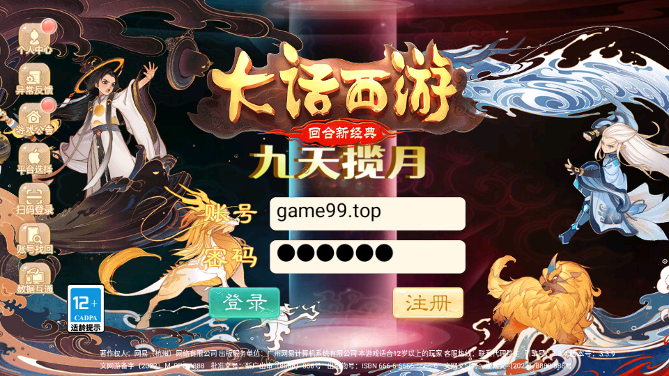 大话回合手游【精品西游之九天揽月精修版】最新整理Win一键服务端+多区+总后台+JAVA后台+CDK代理后台+安卓苹果双端+详细搭建教程