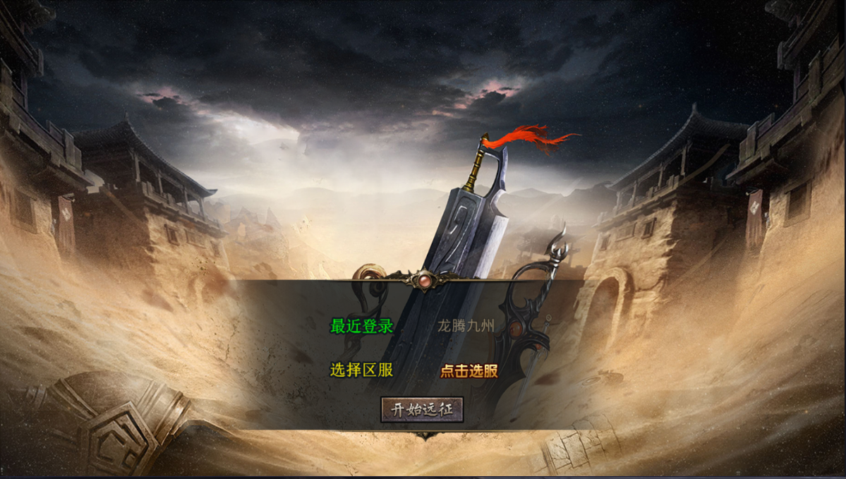 XO三端引擎传奇手游【龙腾九州攻速小极品三职业打金版】最新整理WIN系特色服务端+PC安卓苹果三端互通+详细搭建教程