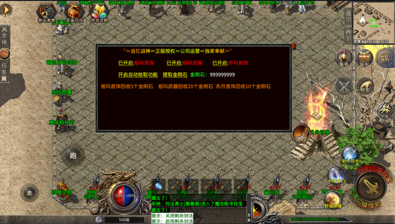 XO三端引擎传奇手游【追忆战神】最新整理Win系特色服务端+PC安卓苹果三端互通+详细搭建教程