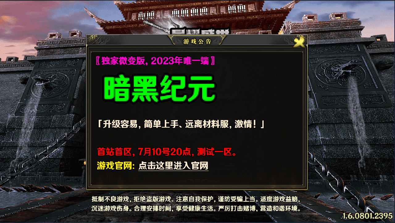 战神引擎传奇手游【暗黑纪元-星耀盛世单职业十大陆微变-白猪5】最新整理Win系特色服务端+安卓苹果双端+GM授权后台+详细搭建教程