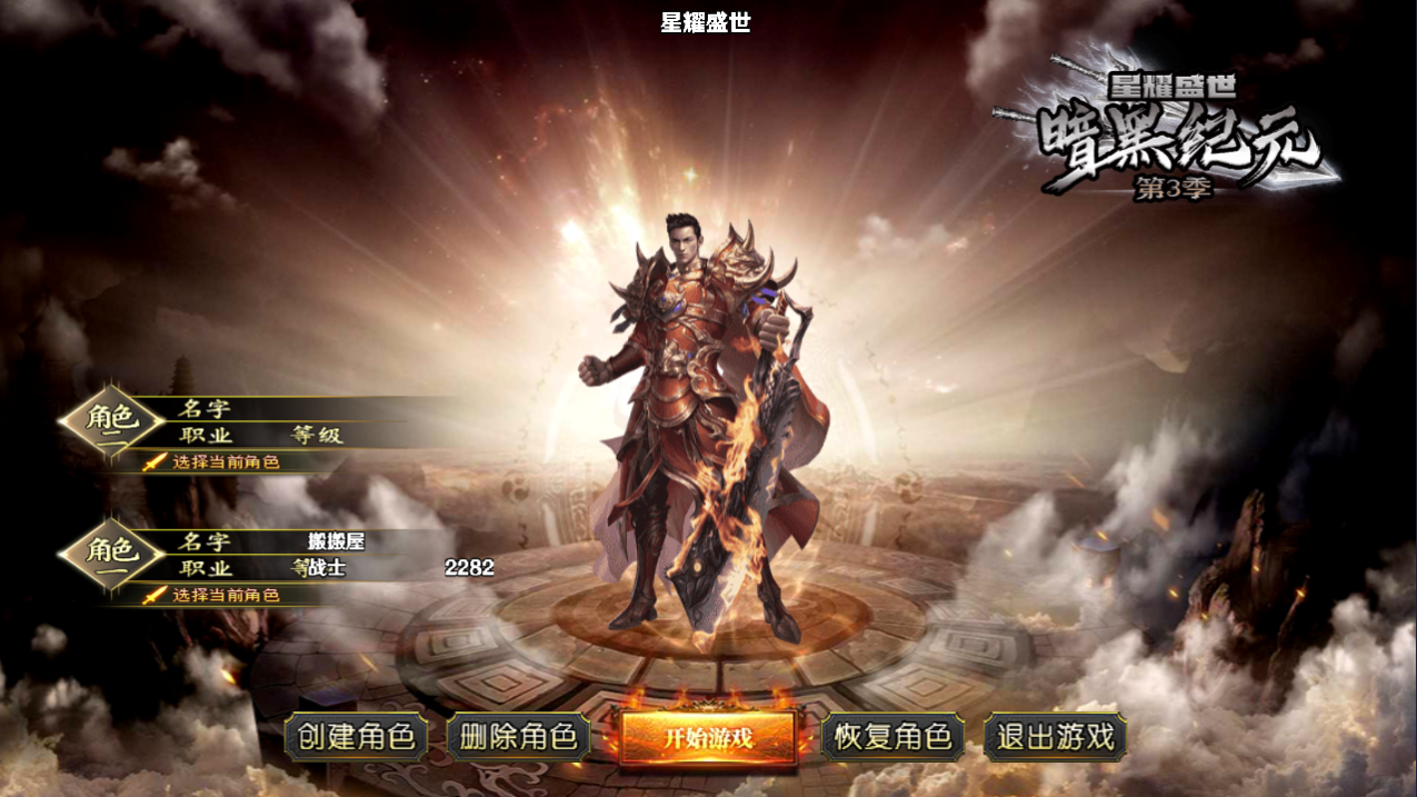 战神引擎传奇手游【暗黑纪元-星耀盛世单职业十大陆微变-白猪5】最新整理Win系特色服务端+安卓苹果双端+GM授权后台+详细搭建教程