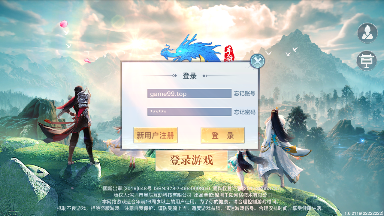 3D仙侠手游【龙武】最新整理魔改半手工端+安卓苹果双端+GM后台+详细搭建教程