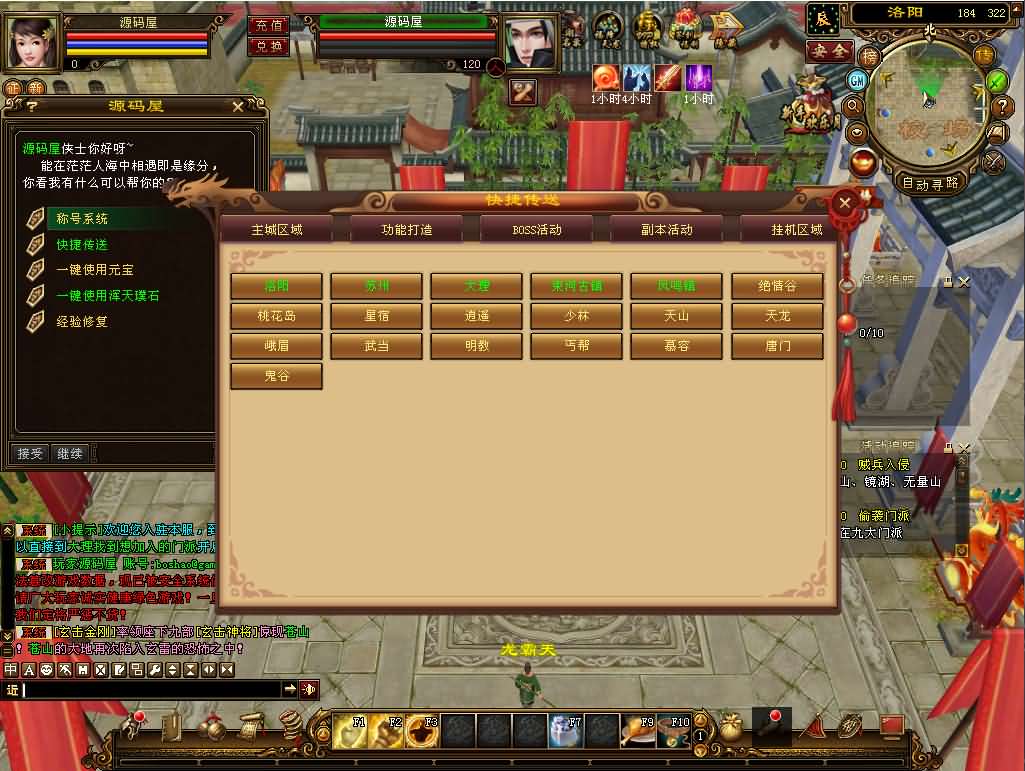 经典武侠端游【天龙八部之演武世界】最新整理Linux手工服务端+PC客户端+GM工具+详细搭建教程