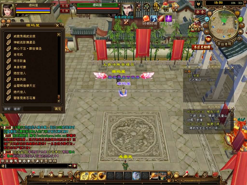 经典武侠端游【天龙八部之演武世界】最新整理Linux手工服务端+PC客户端+GM工具+详细搭建教程