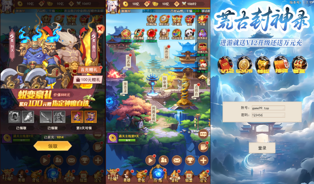 三网H5游戏【放置封神之荒古封神录防官魔改版】最新整理Linux手工服务端+多区跨服+管理后台+CDK授权后台+详细搭建教程